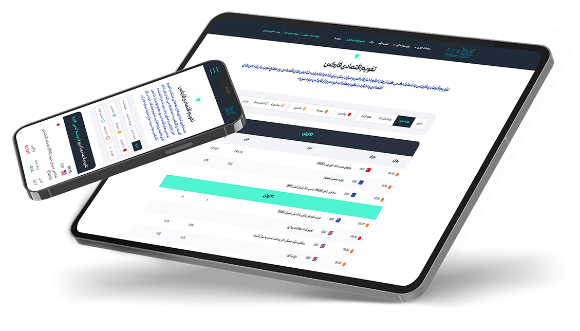 تقویم اقتصادی پی سی ام